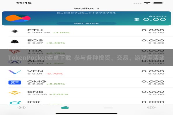 TokenPocket安卓下载 参与各种投资、交易、游戏等活动
